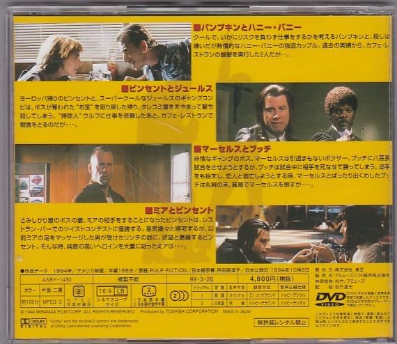 Amazon.co.jp: DVD パルプフィクション *ジョントラボルタ.サミュエルL